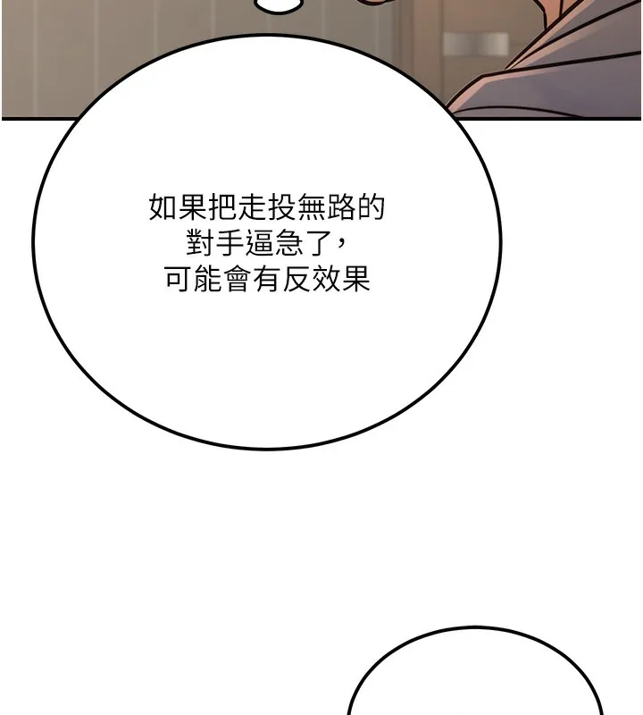 公務員的桃色副業第18話-事後再吃避孕藥就好
