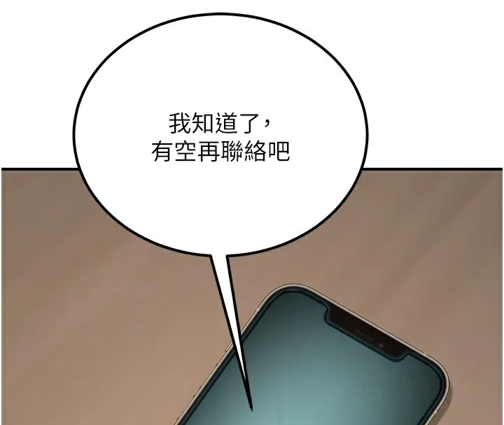 公务员的桃色副业-第18話-事後再吃避孕藥就好 - 图片 157