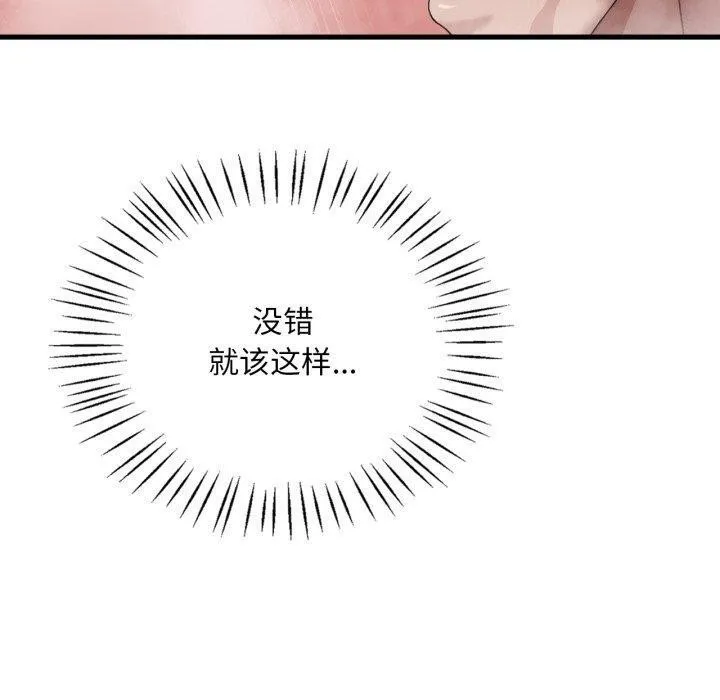 渴望占有她-第65話 - 图片 40