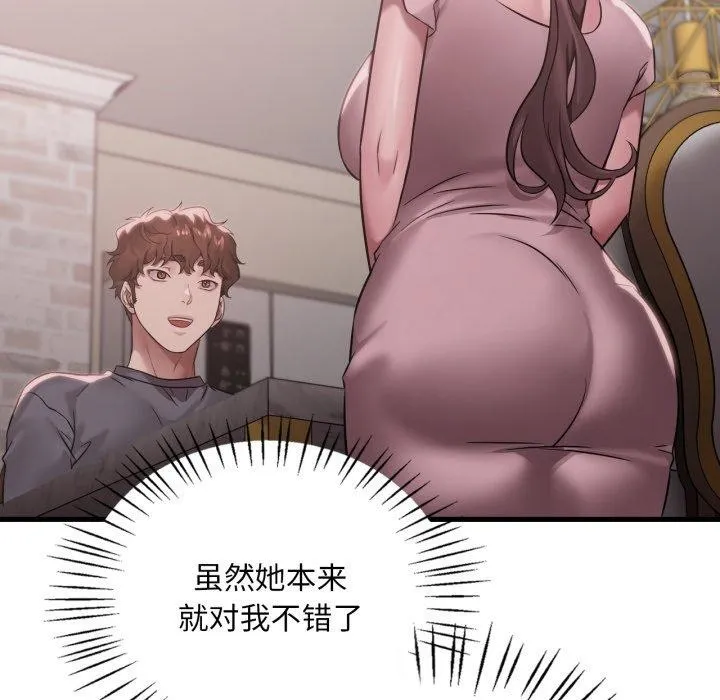 渴望占有她-第65話 - 图片 45