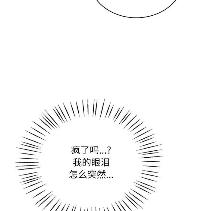 渴望占有她-第65話 - 图片 55