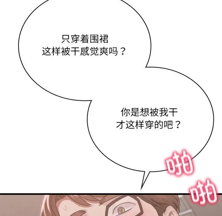 渴望占有她-第65話 - 图片 86