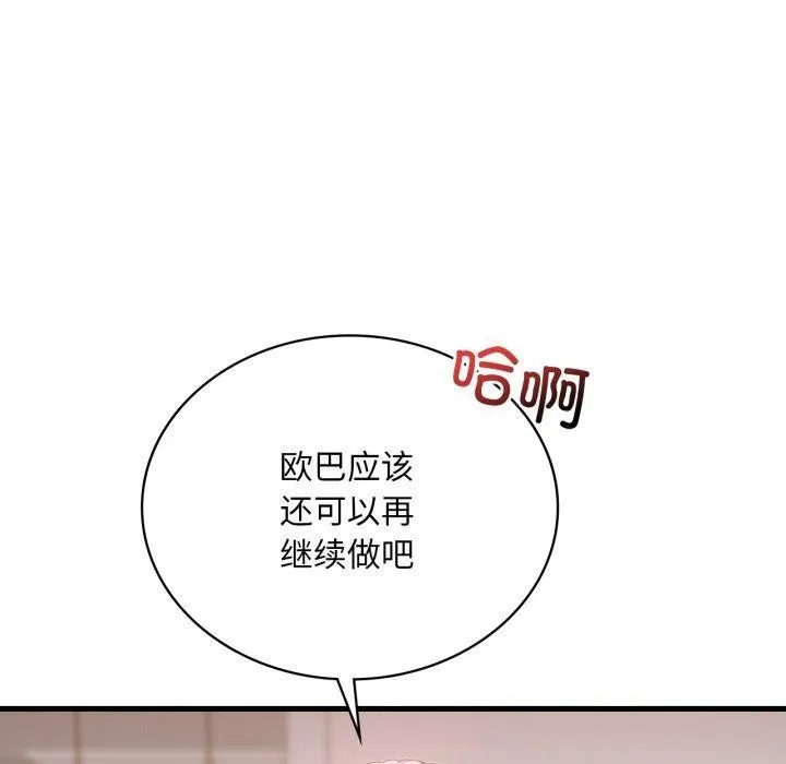 渴望占有她-第65話 - 图片 100