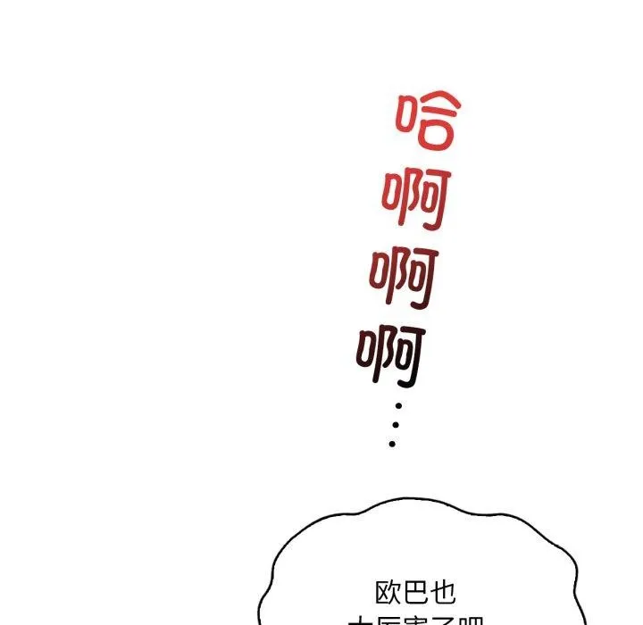 渴望占有她-第65話 - 图片 117