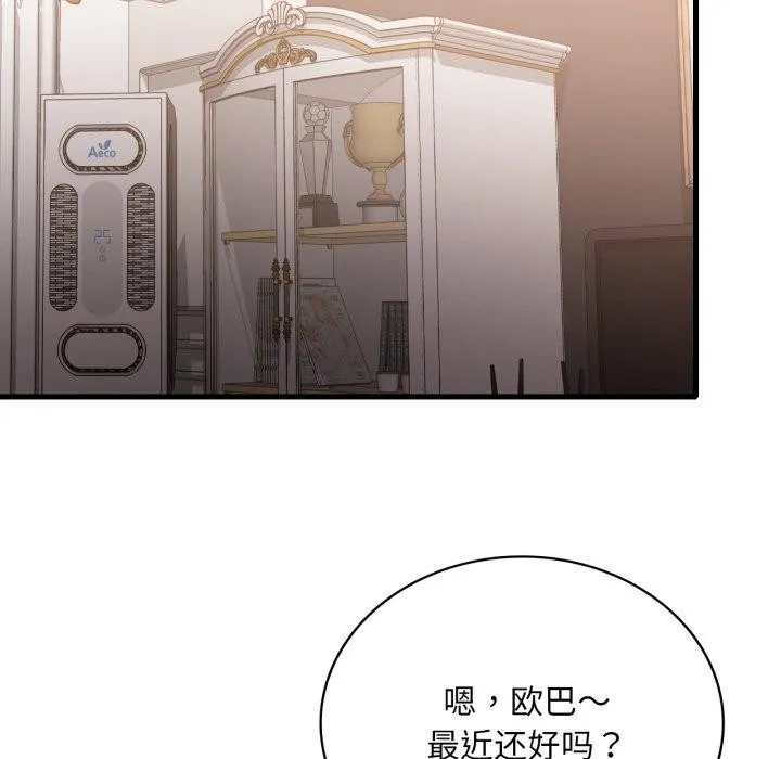 渴望占有她-第65話 - 图片 141