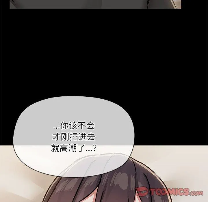 共享男友-第34話 - 图片 9