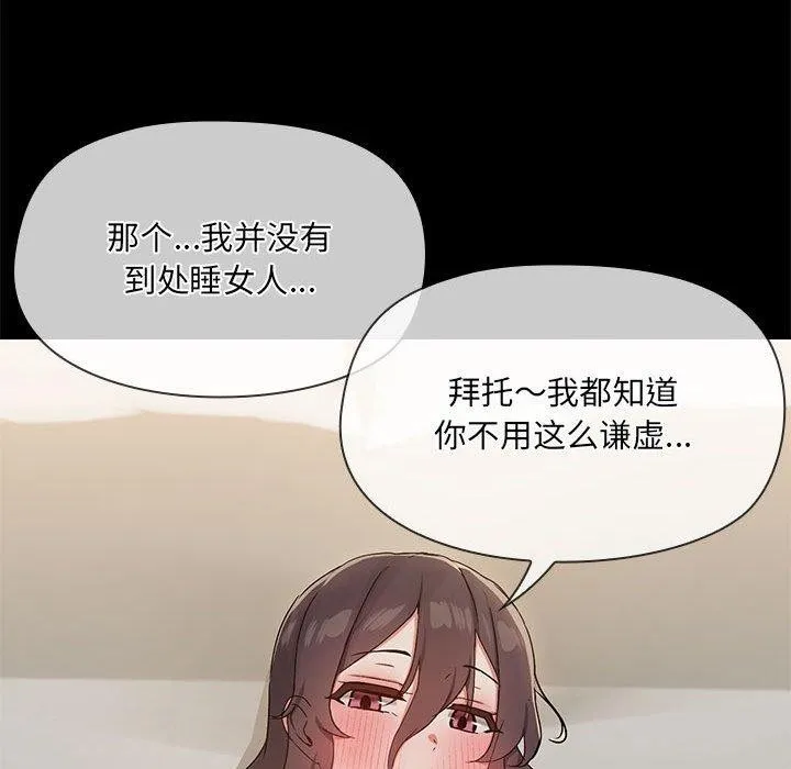 共享男友-第34話 - 图片 31