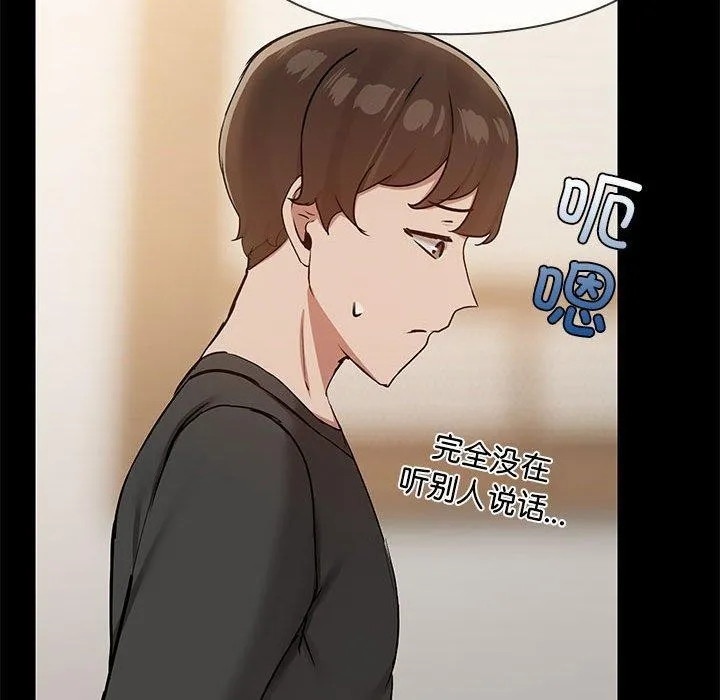共享男友-第34話 - 图片 38