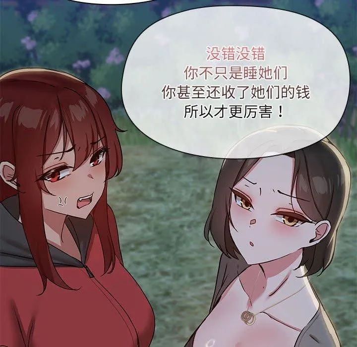 共享男友-第34話 - 图片 36