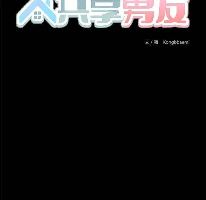 共享男友-第34話 - 图片 47