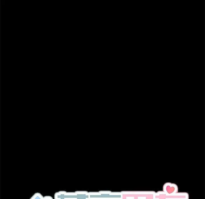 共享男友-第34話 - 图片 46