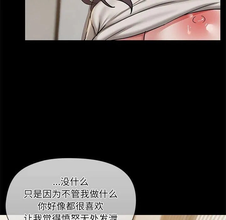 共享男友-第34話 - 图片 72