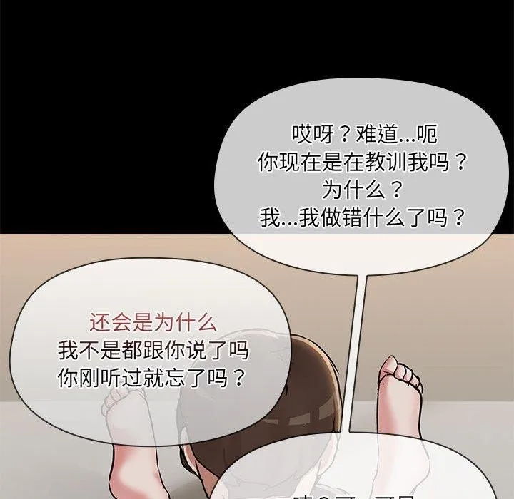 共享男友-第34話 - 图片 92