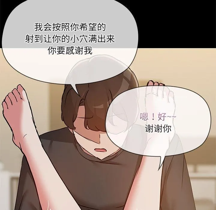 共享男友-第34話 - 图片 106