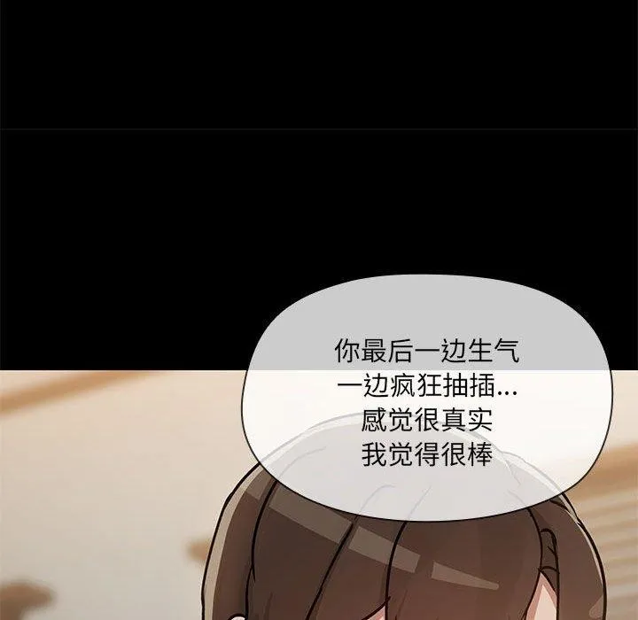 共享男友-第34話 - 图片 122