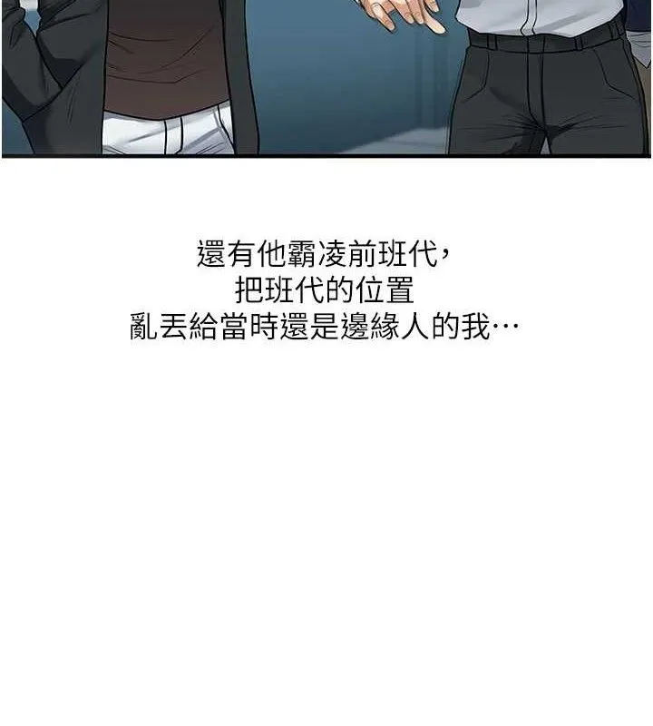 玩轉學姊第63話-惡霸學姐委身求「上位」
