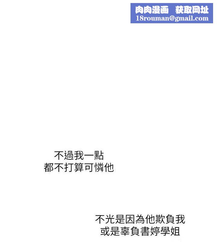 玩转学姊第63話-惡霸學姐委身求「上位」