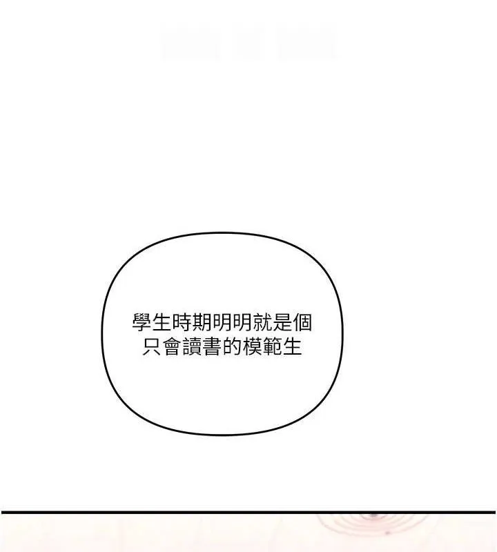 玩轉學姊第63話-惡霸學姐委身求「上位」