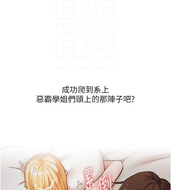 玩转学姊第63話-惡霸學姐委身求「上位」