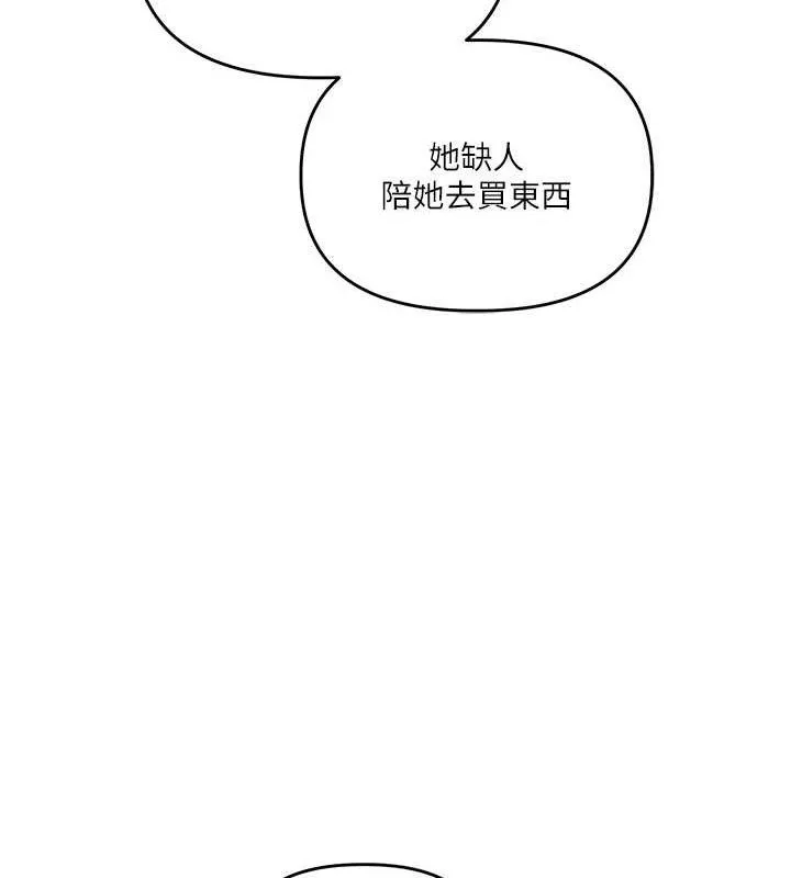 玩转学姊-第63話-惡霸學姐委身求「上位」 - 图片 105
