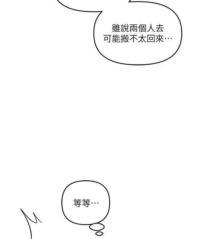 玩转学姊-第63話-惡霸學姐委身求「上位」 - 图片 139
