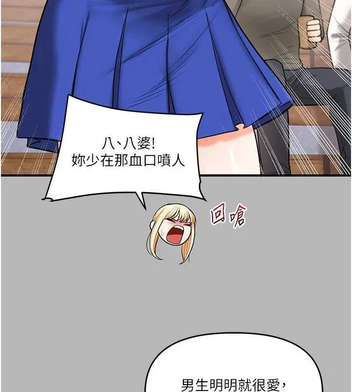 玩轉學姊第63話-惡霸學姐委身求「上位」