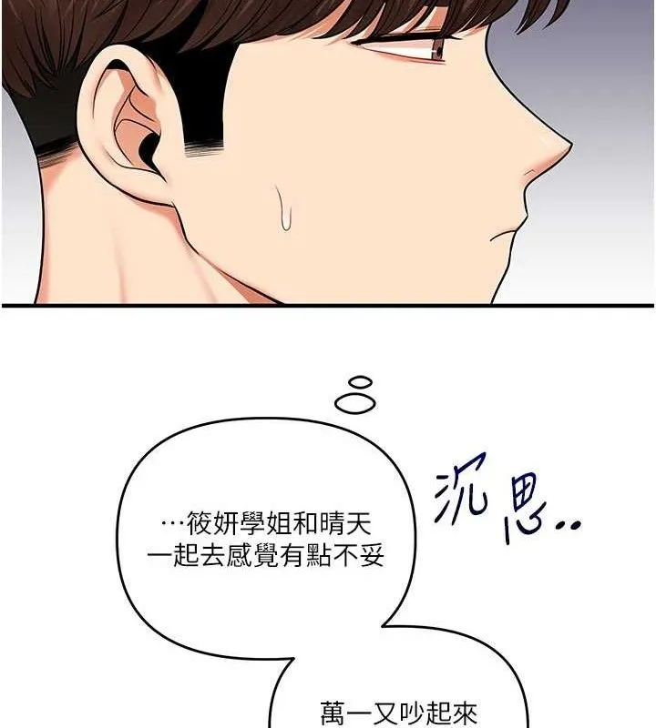 玩轉學姊第63話-惡霸學姐委身求「上位」