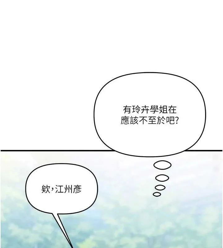 玩转学姊-第63話-惡霸學姐委身求「上位」 - 图片 153
