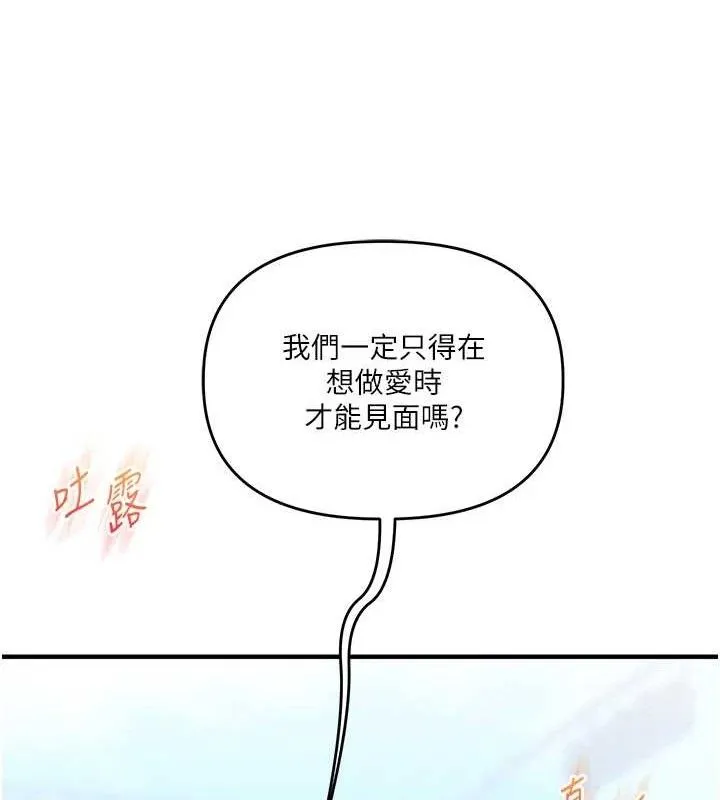 玩轉學姊第63話-惡霸學姐委身求「上位」