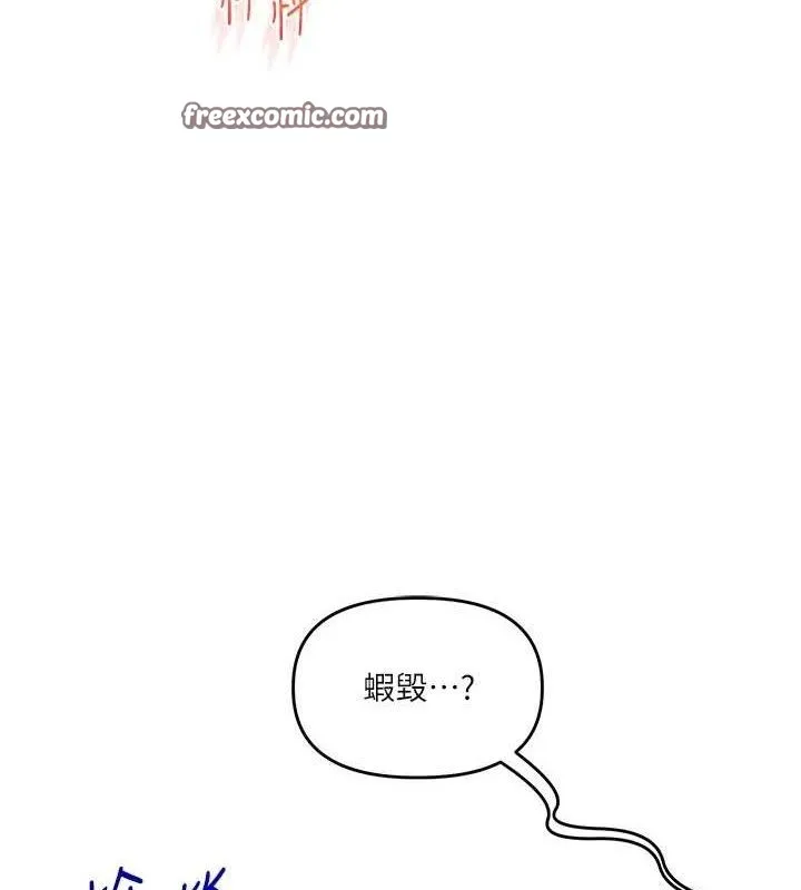 玩轉學姊第63話-惡霸學姐委身求「上位」