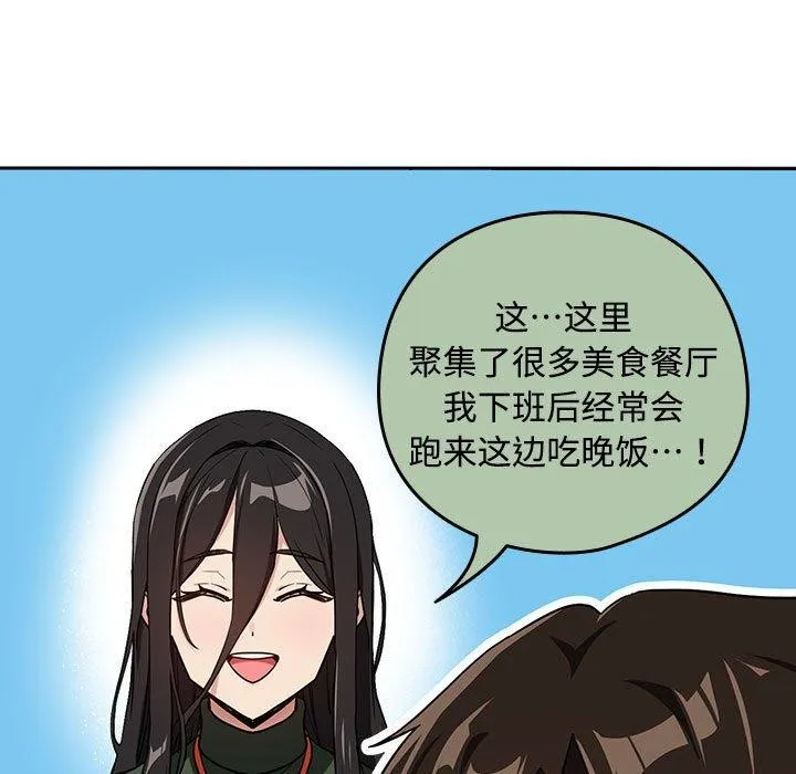 下班后的例行恋爱-第57話 - 图片 11