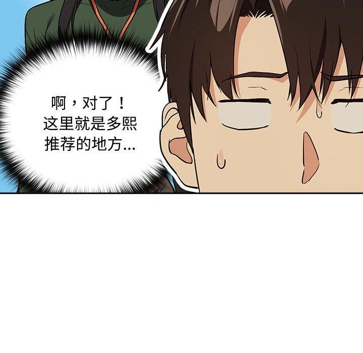 下班后的例行恋爱第57話