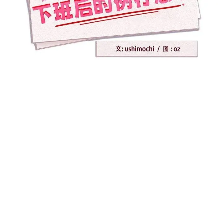 下班后的例行恋爱-第57話 - 图片 25