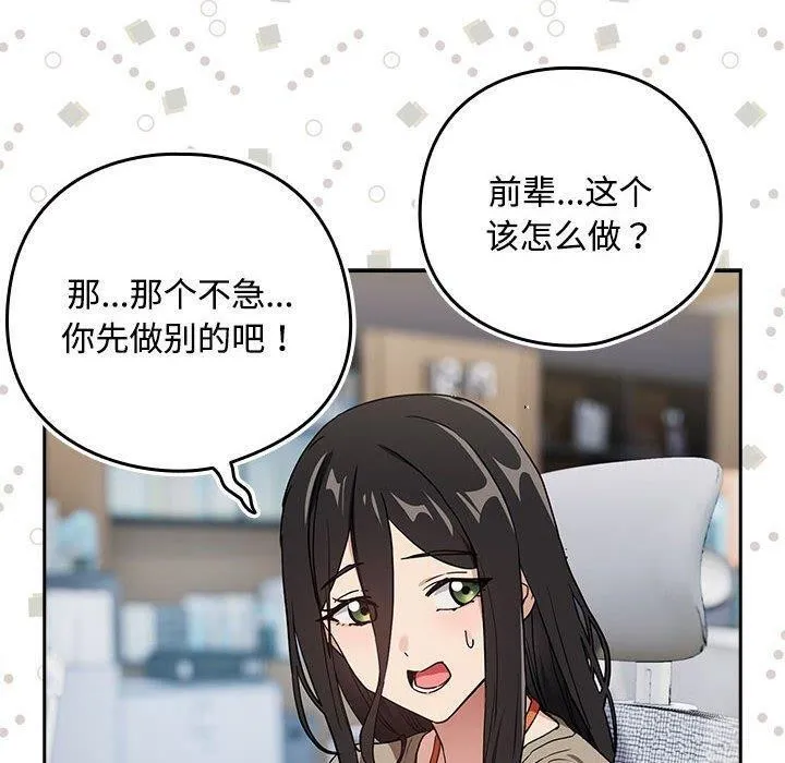 下班后的例行恋爱-第57話 - 图片 40