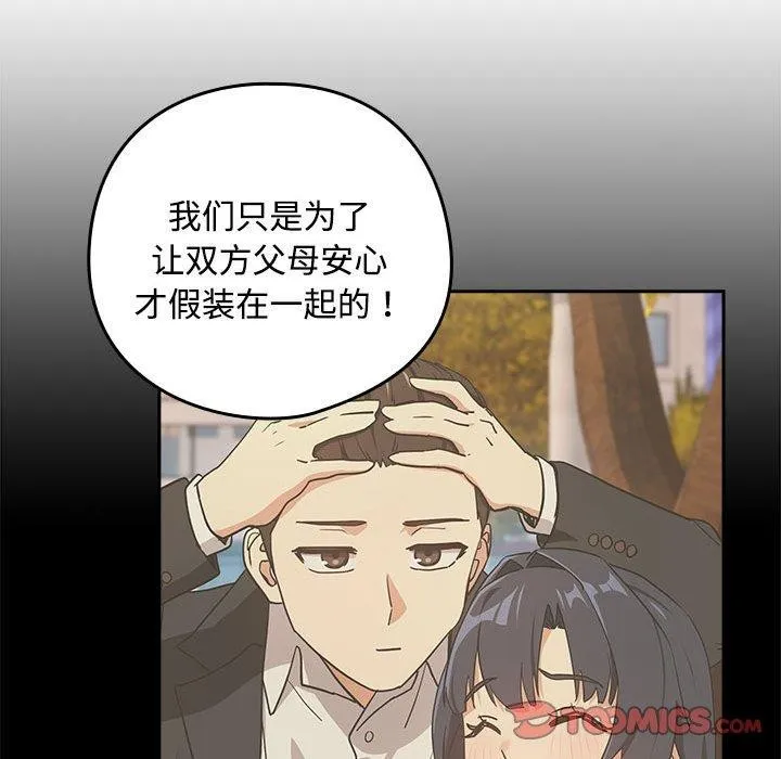 下班后的例行恋爱第57話