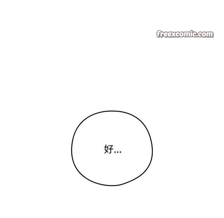 下班后的例行恋爱-第57話 - 图片 75