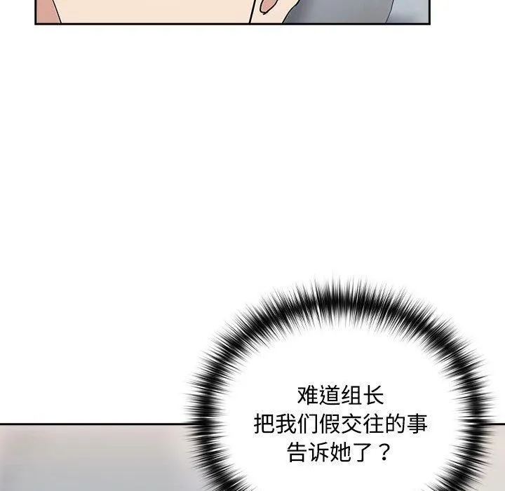 下班后的例行恋爱-第57話 - 图片 87