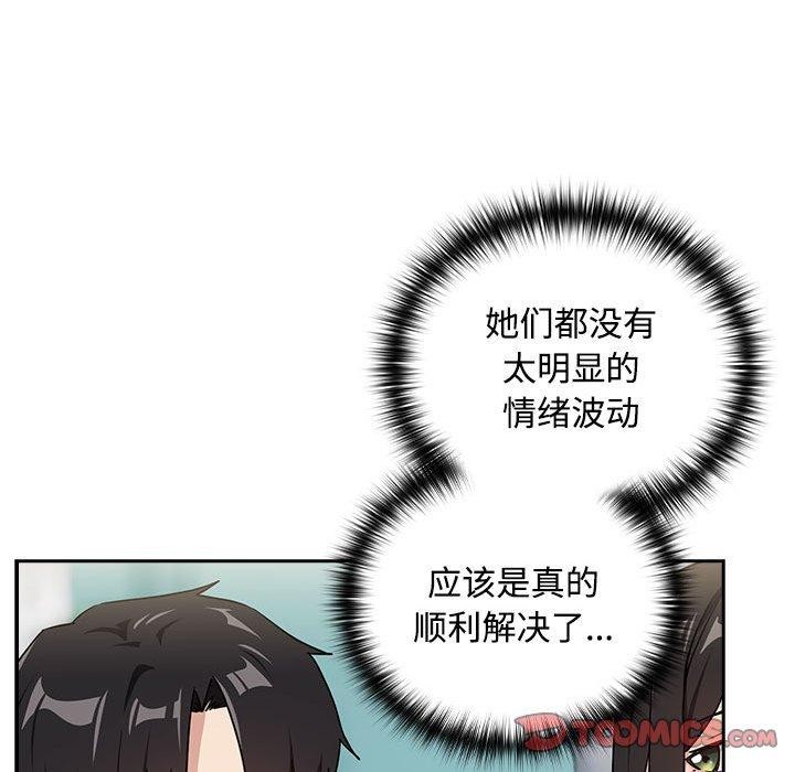 下班后的例行恋爱第57話