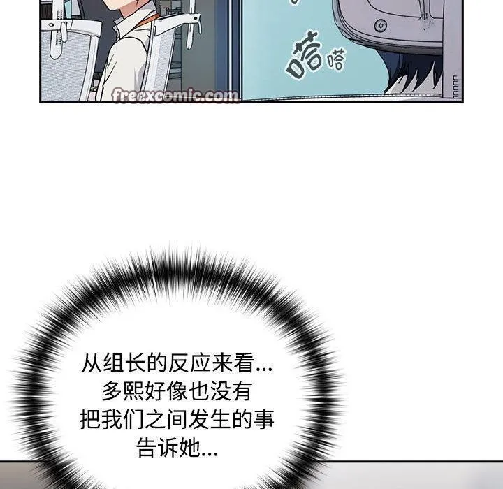 下班后的例行恋爱-第57話 - 图片 90