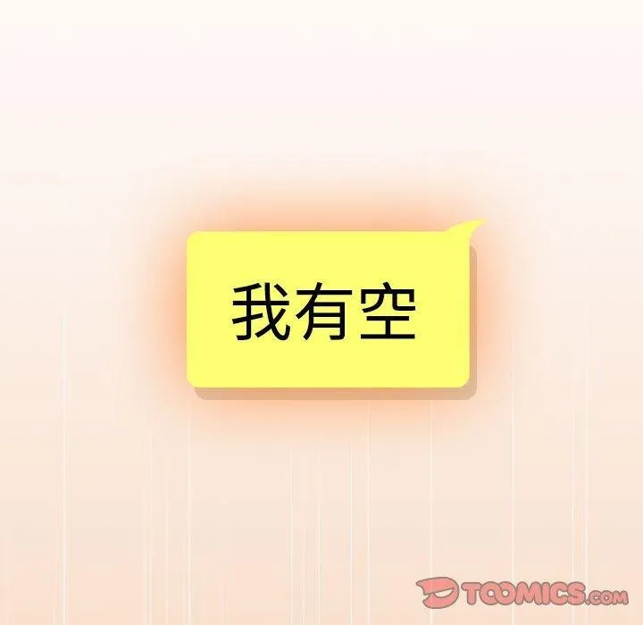 下班后的例行恋爱-第57話 - 图片 98