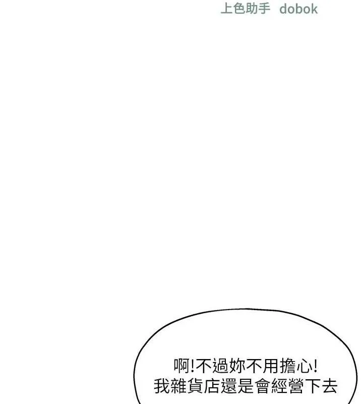 洞洞杂货店-第129話-在教室被霸王硬上弓 - 图片 13