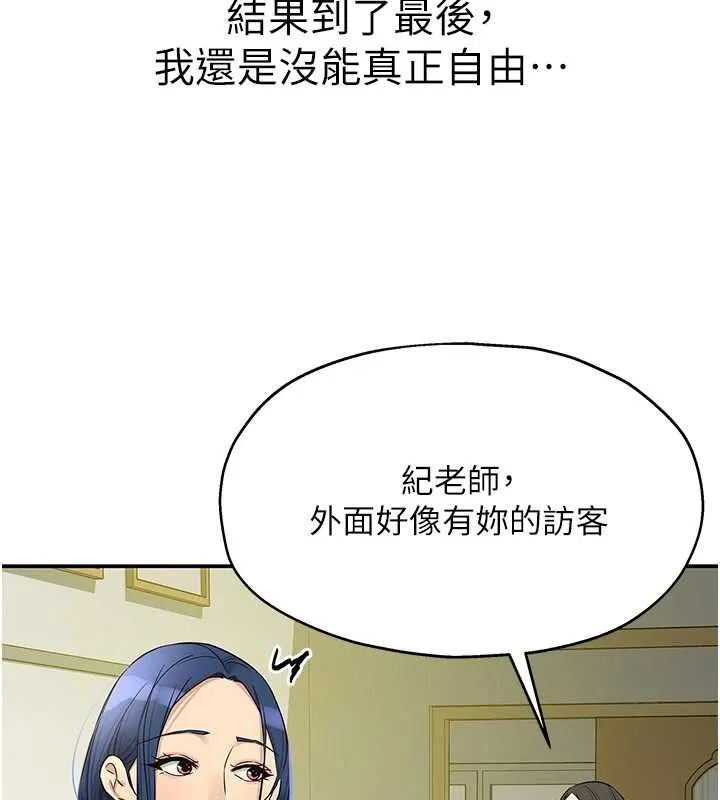 洞洞杂货店-第129話-在教室被霸王硬上弓 - 图片 47