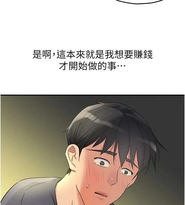 洞洞杂货店-第129話-在教室被霸王硬上弓 - 图片 67