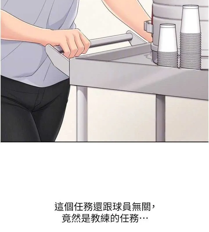 Setup!排球少女-第48話-令人垂涎的美魔女教練 - 图片 29