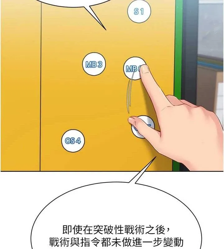 Setup!排球少女-第48話-令人垂涎的美魔女教練 - 图片 90
