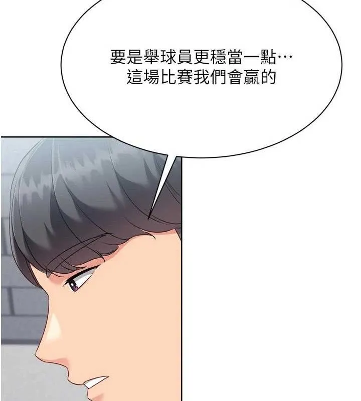 Setup!排球少女-第48話-令人垂涎的美魔女教練 - 图片 94
