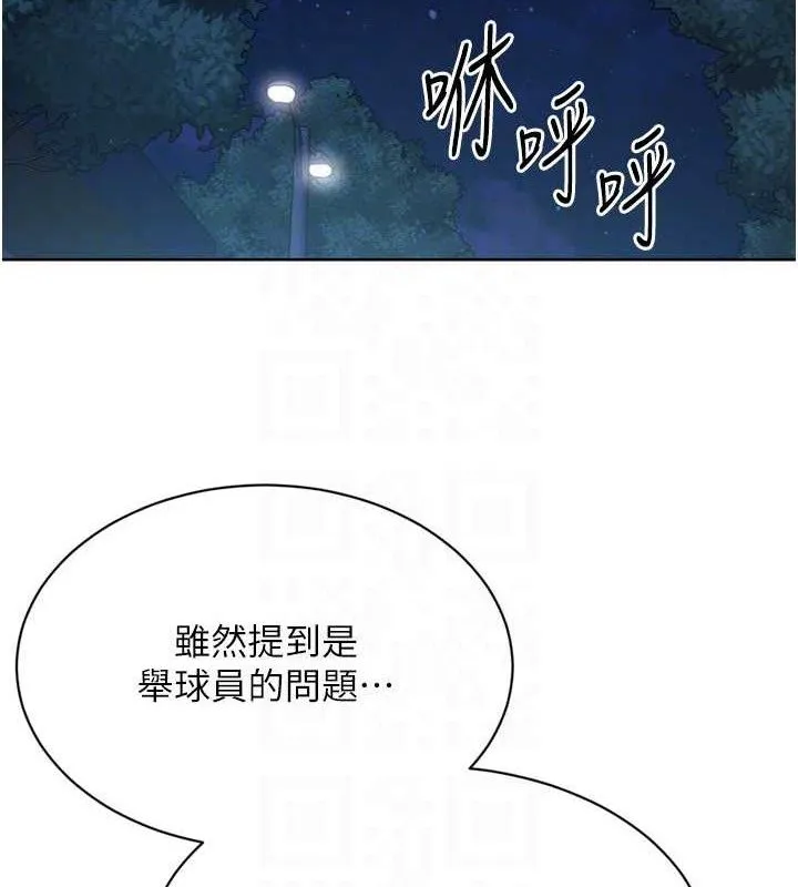 Setup!排球少女-第48話-令人垂涎的美魔女教練 - 图片 106