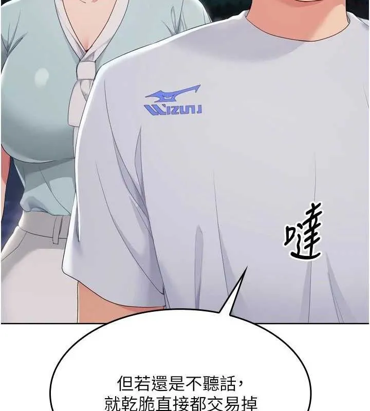 Setup!排球少女第48話-令人垂涎的美魔女教練