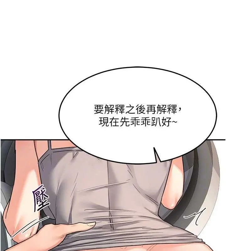 熟女交换计画-第21話-啊…卡在洗衣機裡出不來了 - 图片 40