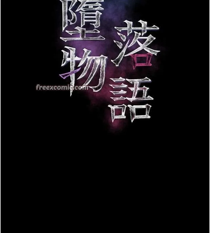 堕落物语2-第10話-越綠越性奮 - 图片 14